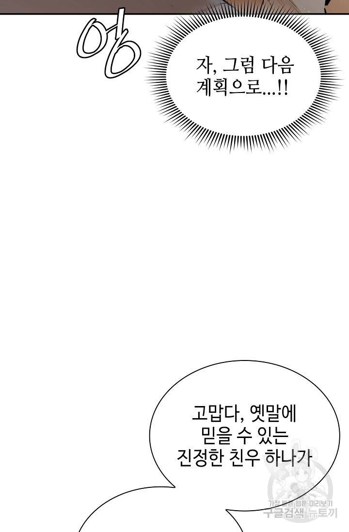 악역무쌍 7화 3
