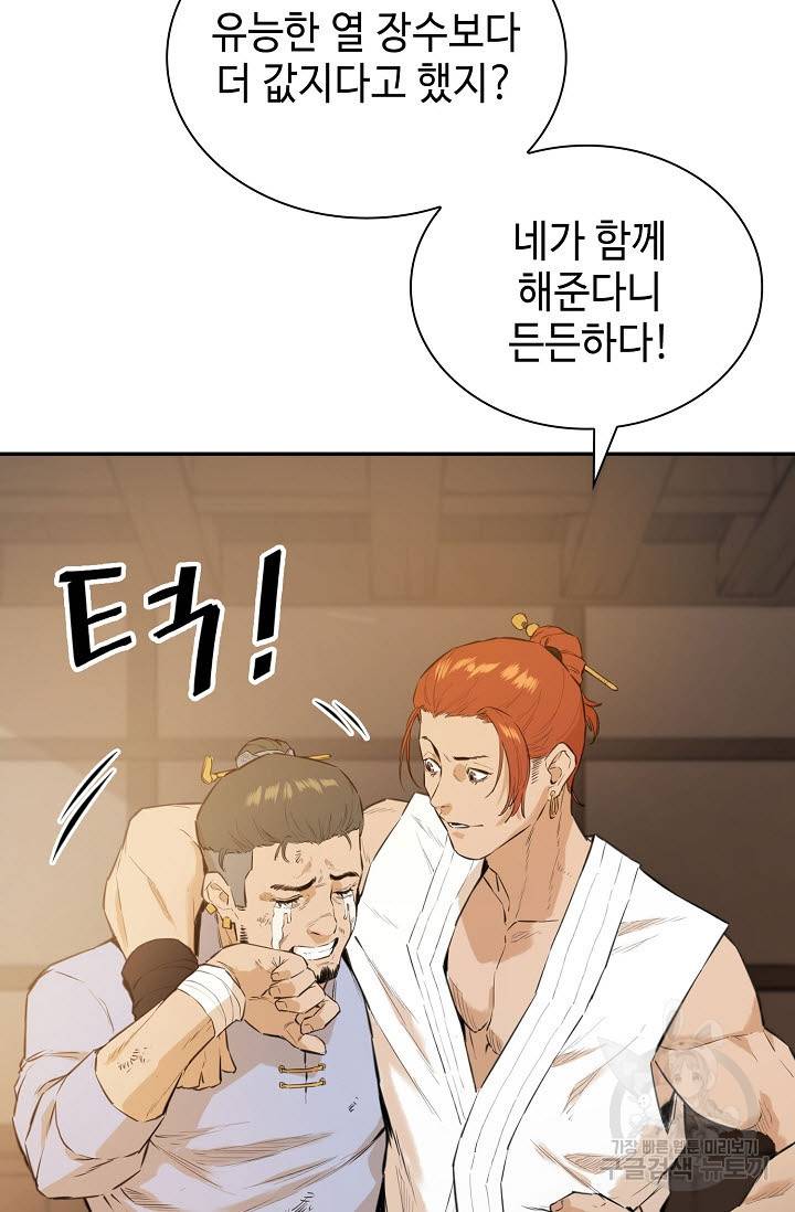 악역무쌍 7화 4
