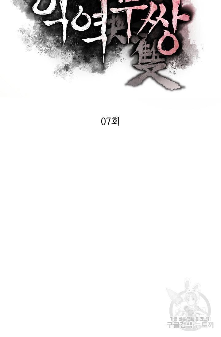 악역무쌍 7화 12
