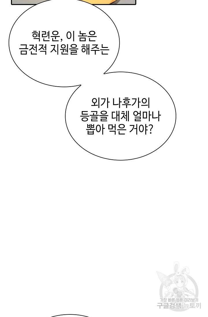 악역무쌍 7화 19
