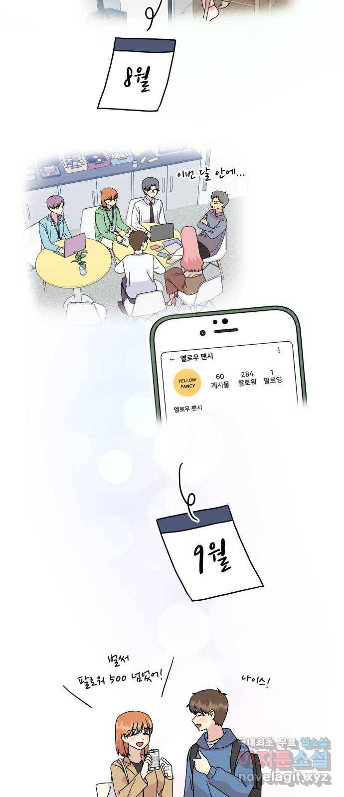 팬시X팬시 71화 3
