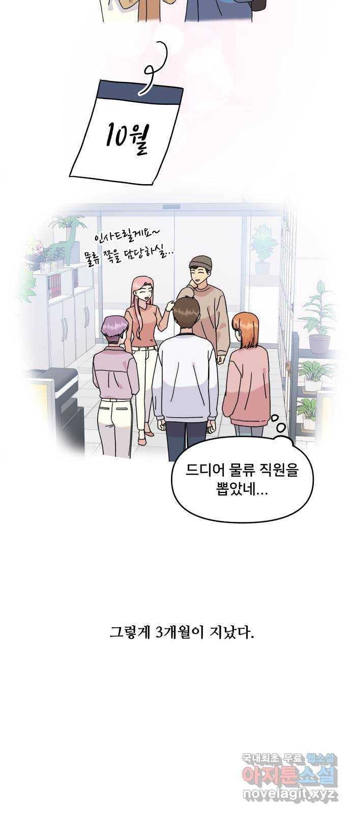 팬시X팬시 71화 4