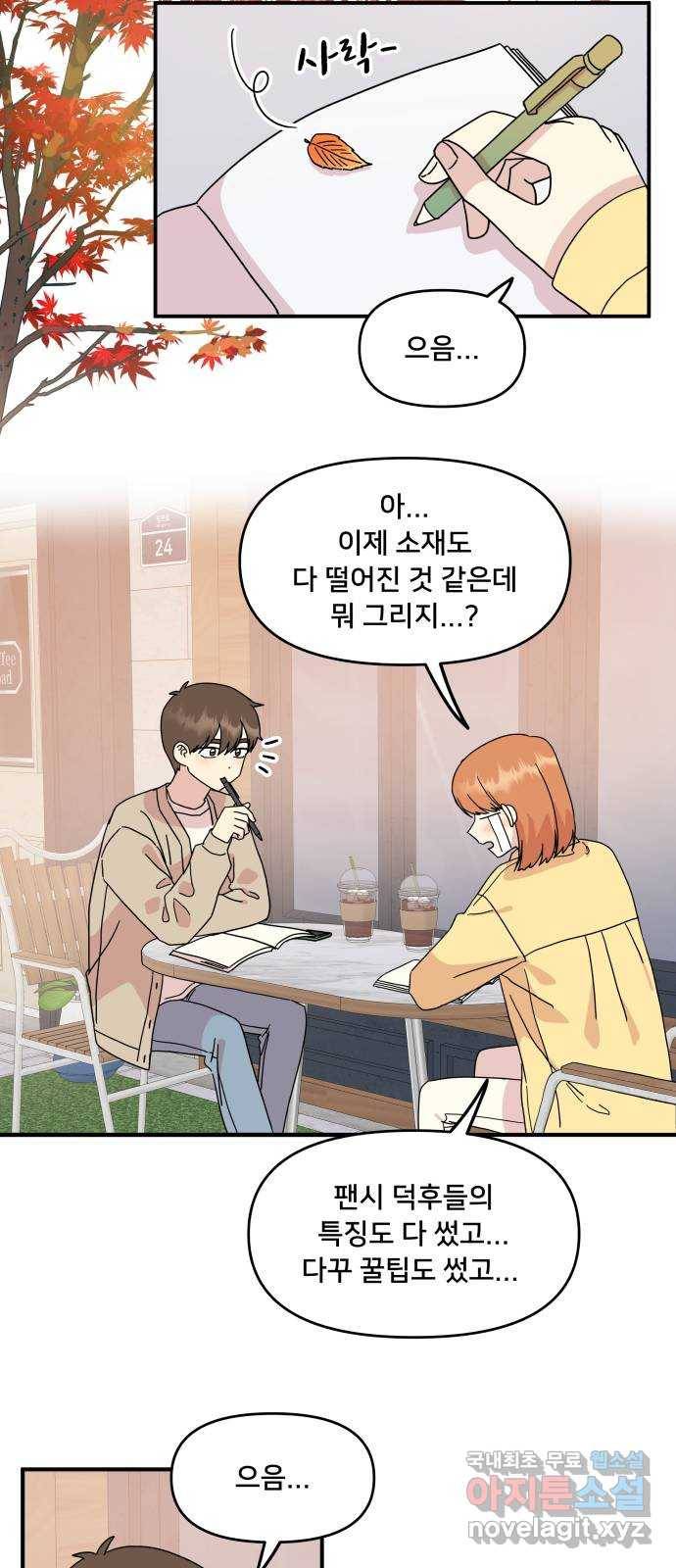 팬시X팬시 71화 6