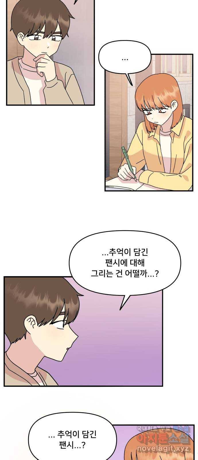 팬시X팬시 71화 7