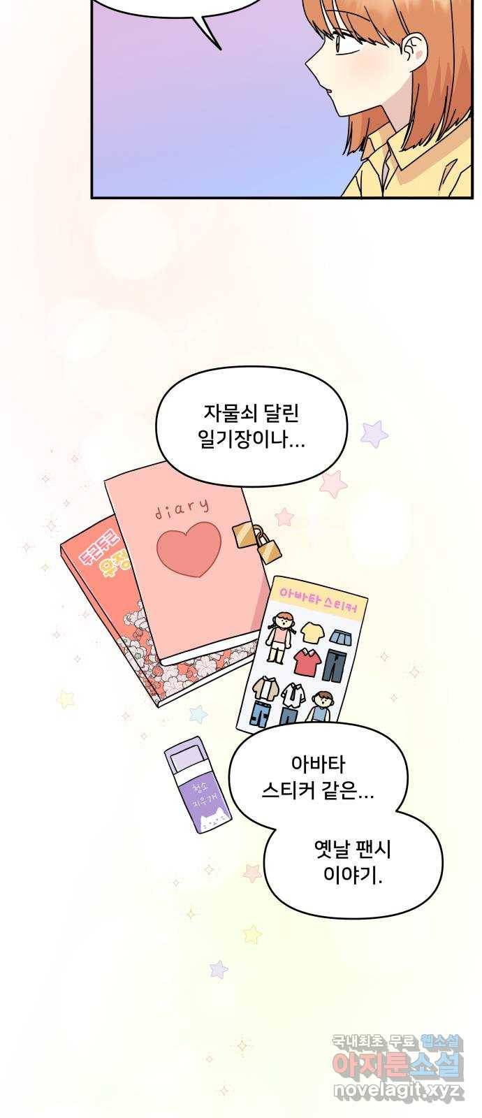 팬시X팬시 71화 8