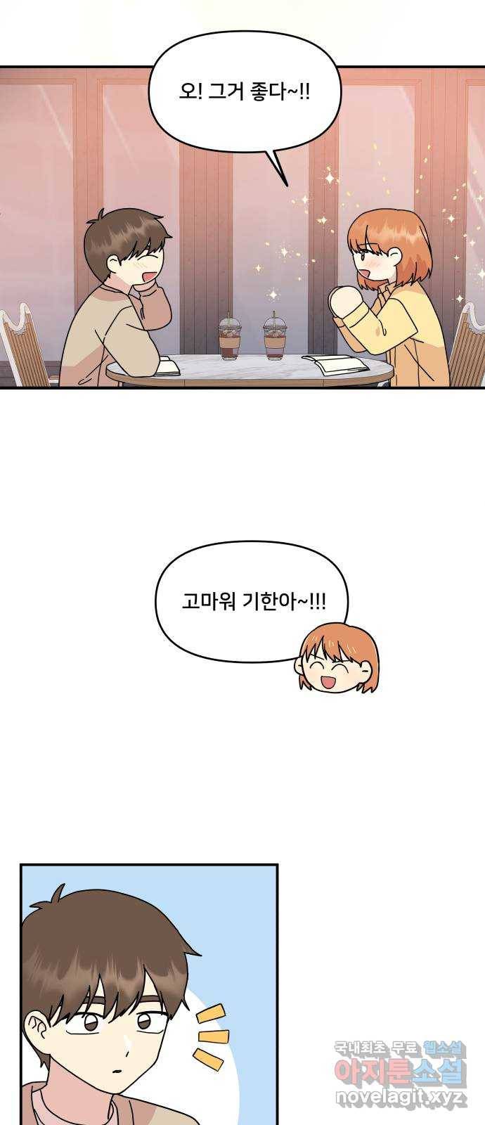 팬시X팬시 71화 9