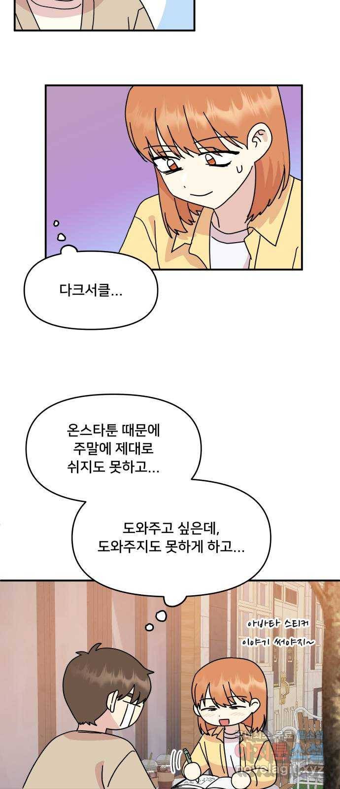 팬시X팬시 71화 10