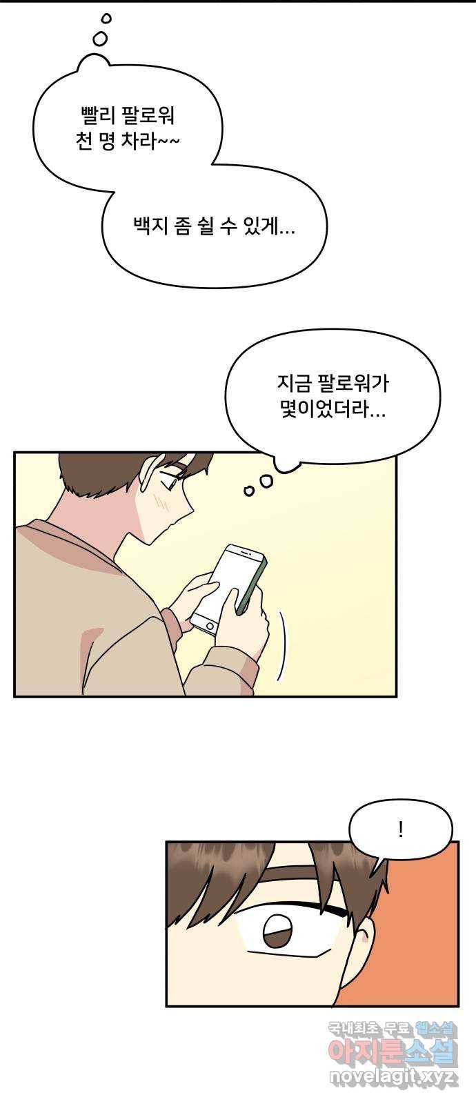 팬시X팬시 71화 11