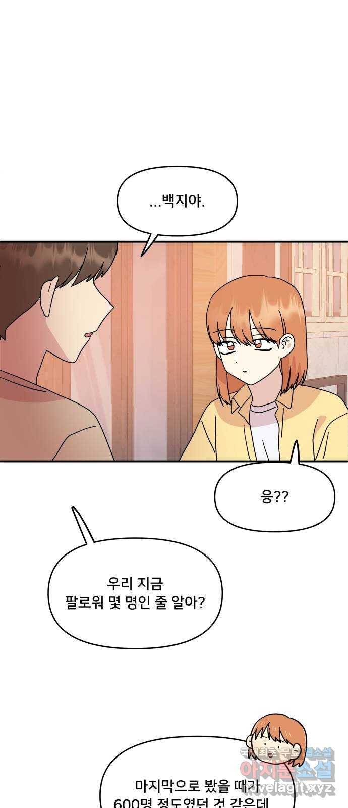 팬시X팬시 71화 12