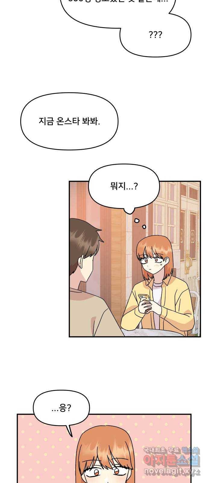 팬시X팬시 71화 13
