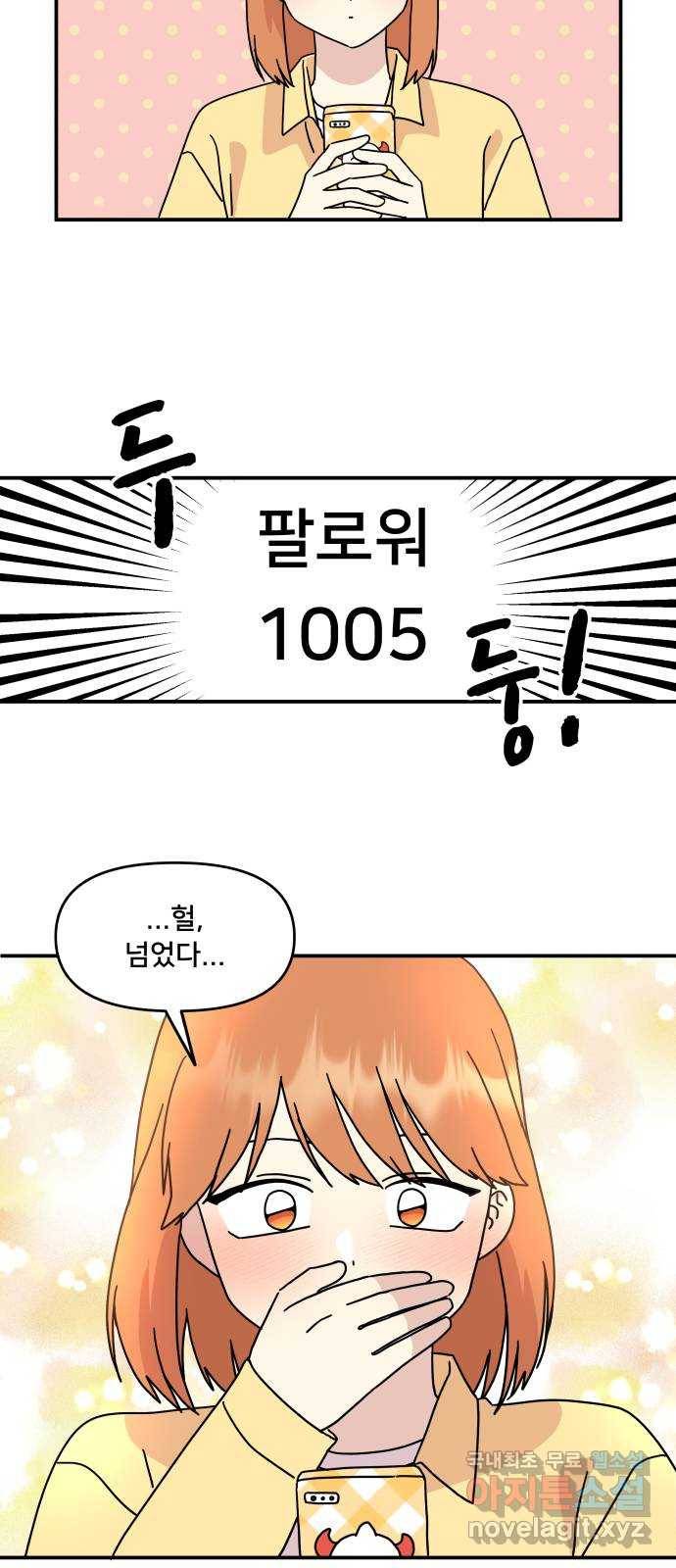 팬시X팬시 71화 14