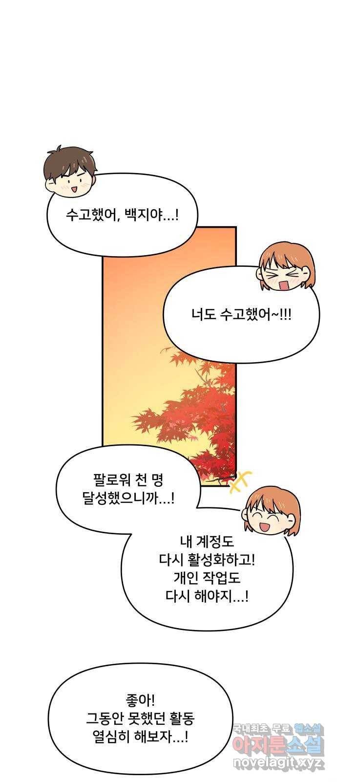 팬시X팬시 71화 16