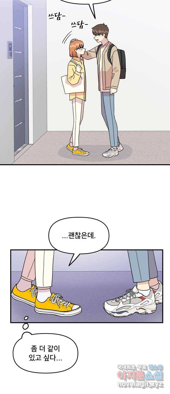 팬시X팬시 71화 18
