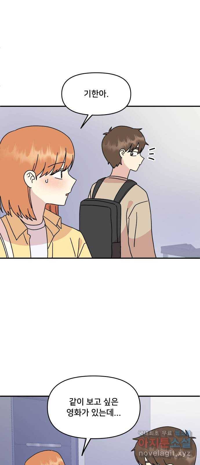 팬시X팬시 71화 20