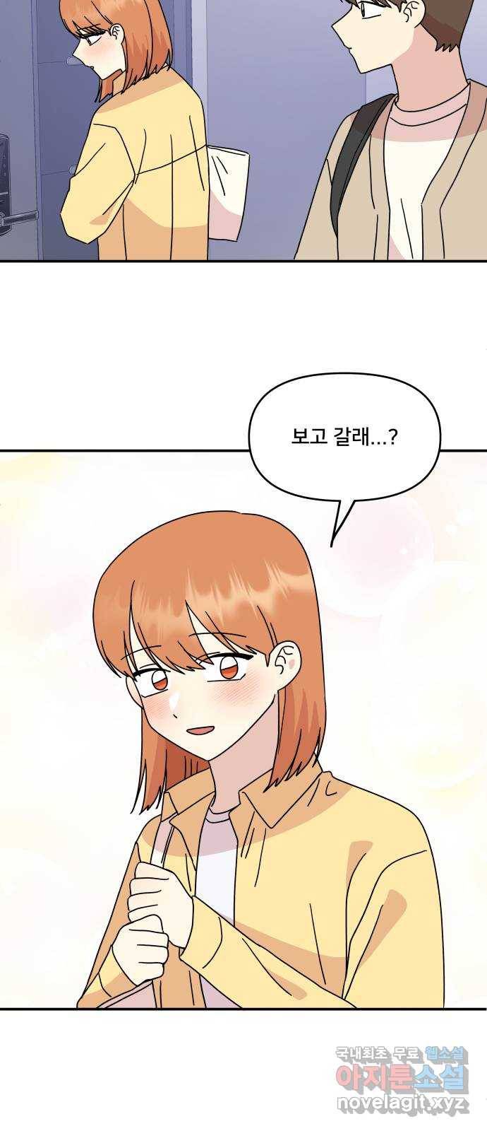 팬시X팬시 71화 21