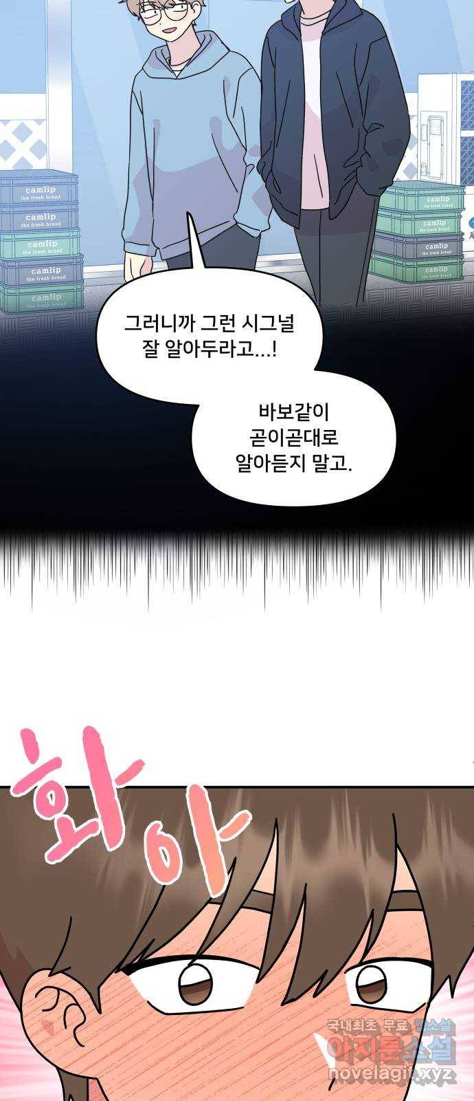 팬시X팬시 71화 23