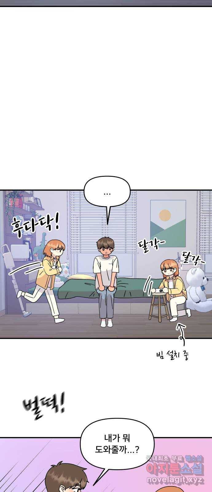 팬시X팬시 71화 27