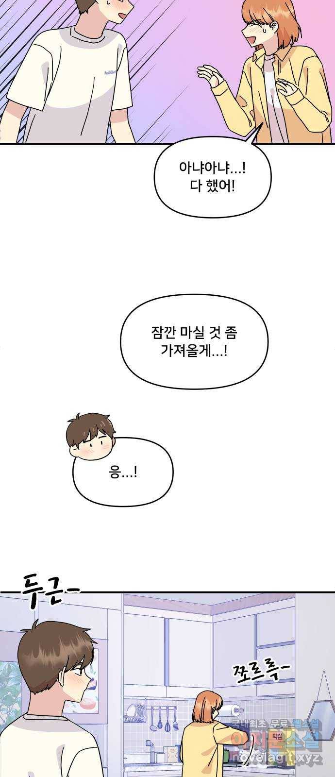 팬시X팬시 71화 28
