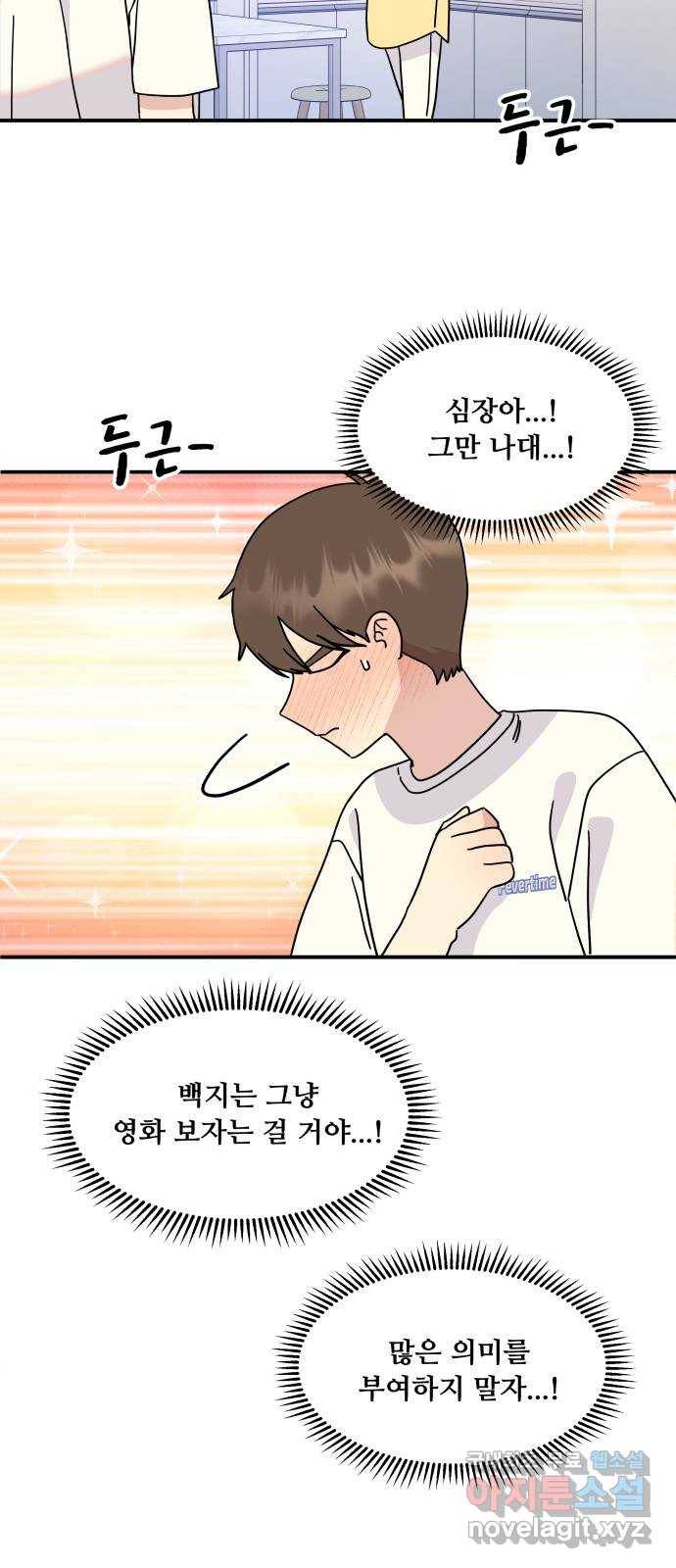 팬시X팬시 71화 29