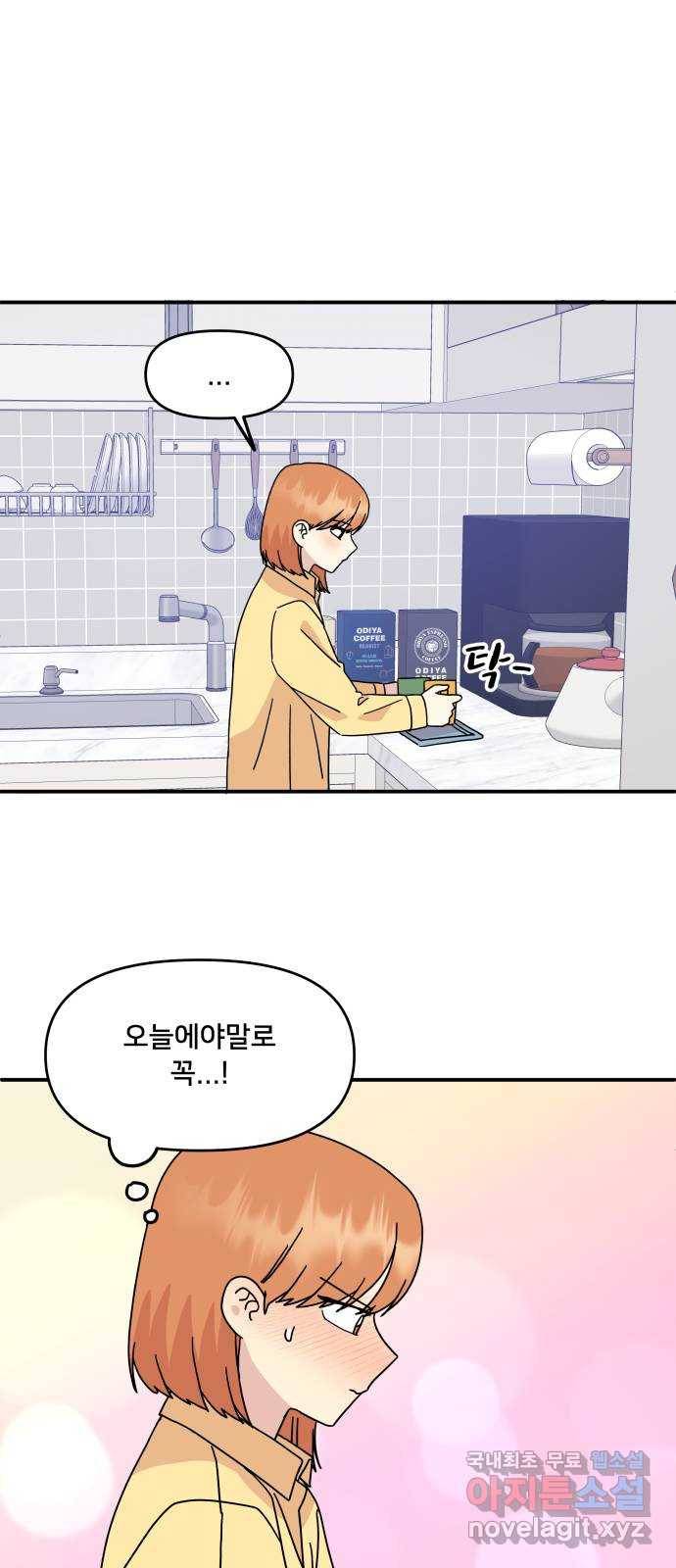 팬시X팬시 71화 30