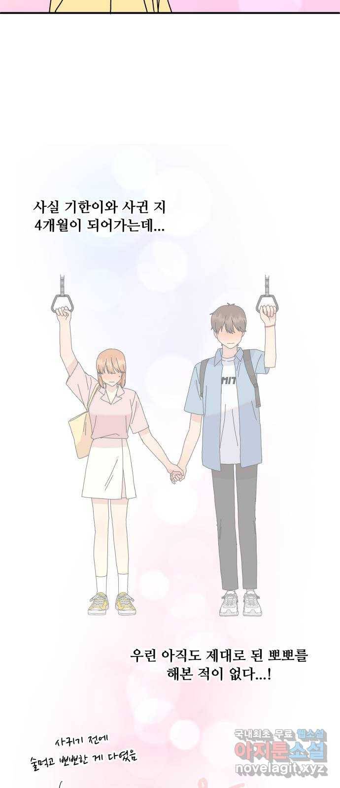 팬시X팬시 71화 31