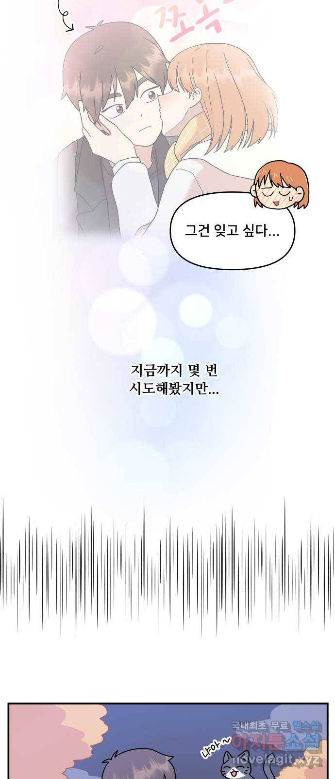 팬시X팬시 71화 32