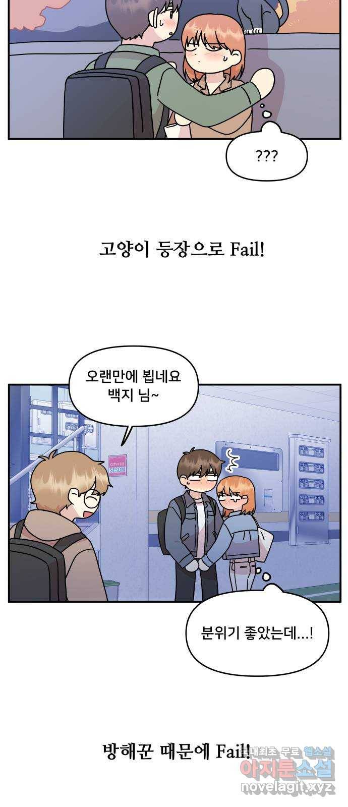 팬시X팬시 71화 33