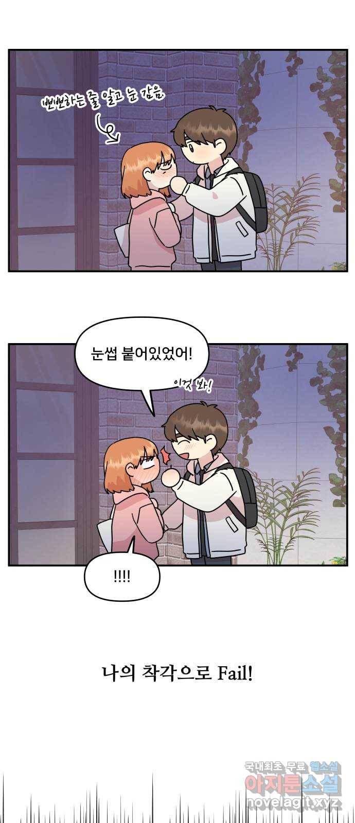 팬시X팬시 71화 34