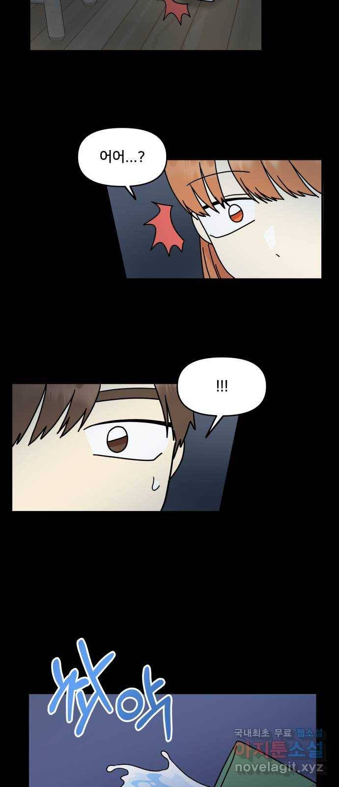 팬시X팬시 71화 37