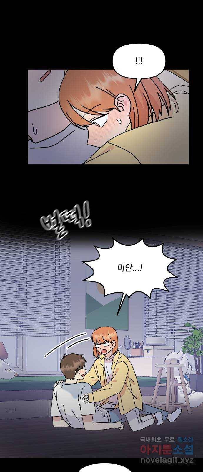 팬시X팬시 71화 39