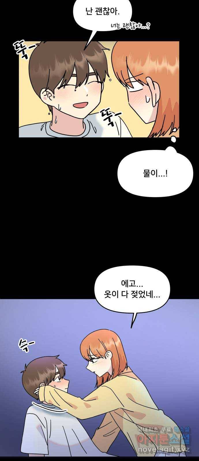 팬시X팬시 71화 40