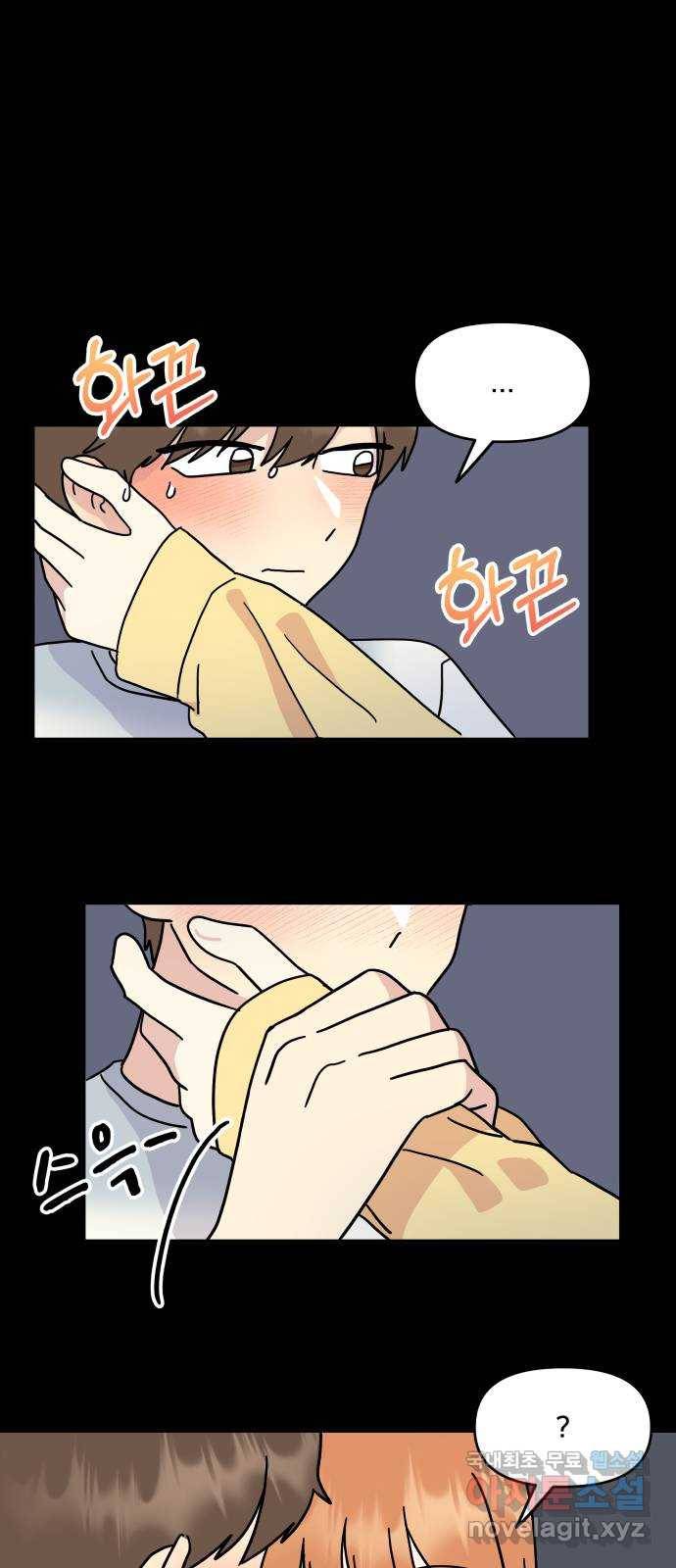 팬시X팬시 71화 41
