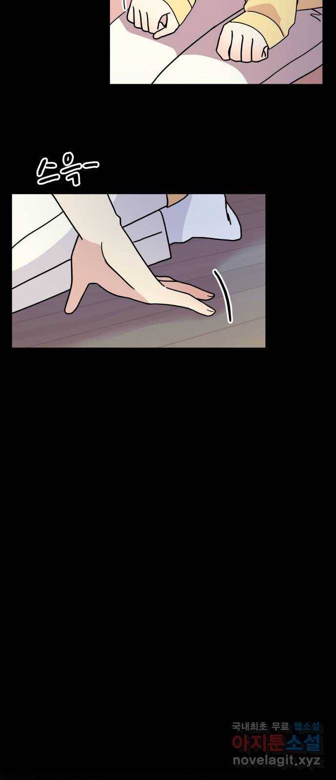 팬시X팬시 71화 45