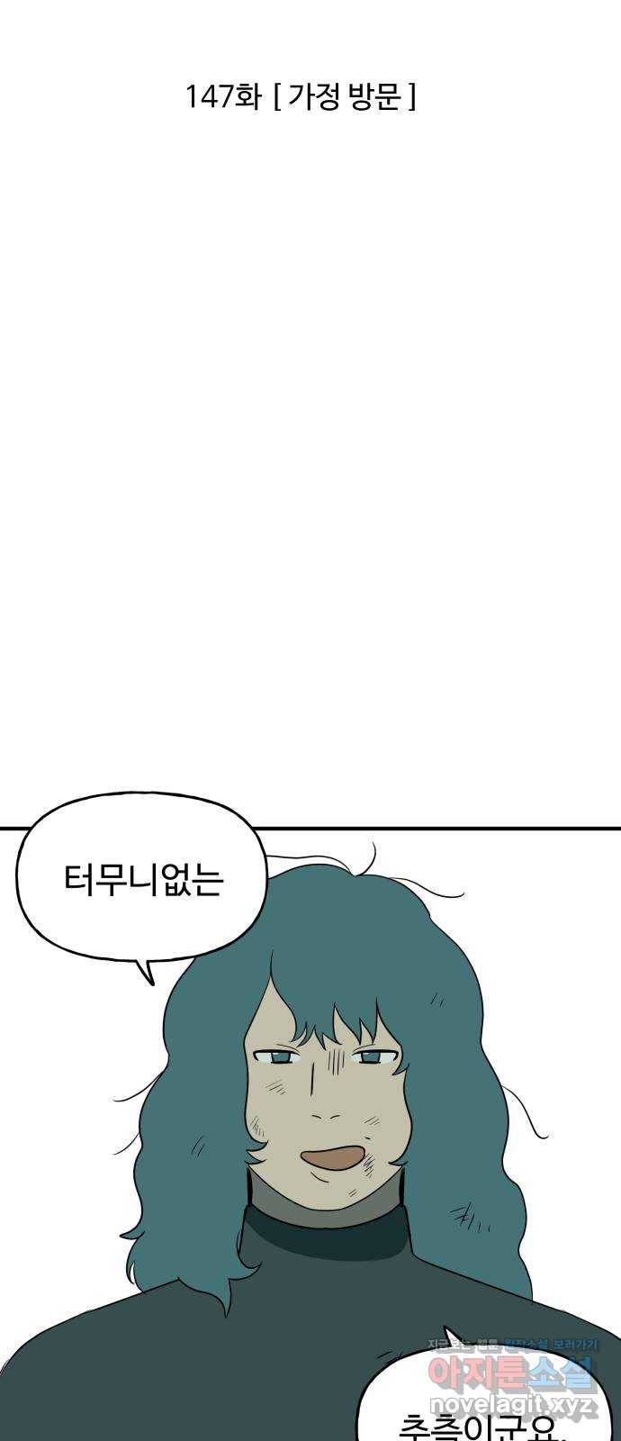합법해적 파르페 147화 [가정 방문] 3