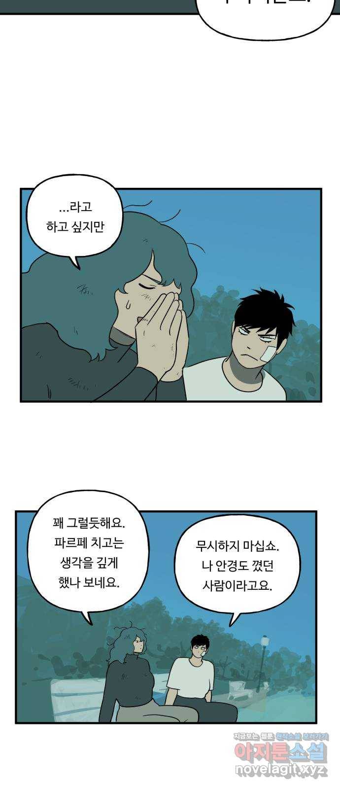 합법해적 파르페 147화 [가정 방문] 4