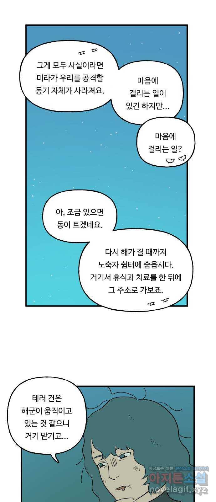 합법해적 파르페 147화 [가정 방문] 5