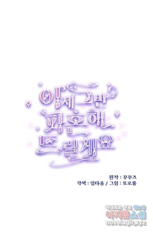 이제 그만 파혼해 드릴게요 49화 1