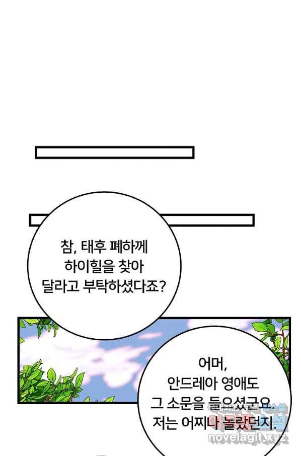이제 그만 파혼해 드릴게요 49화 2