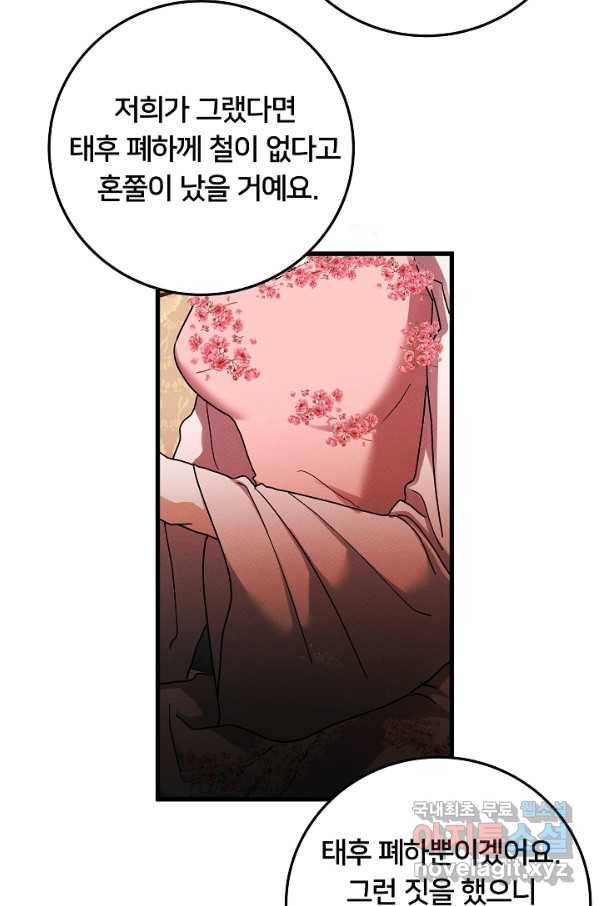 이제 그만 파혼해 드릴게요 49화 3