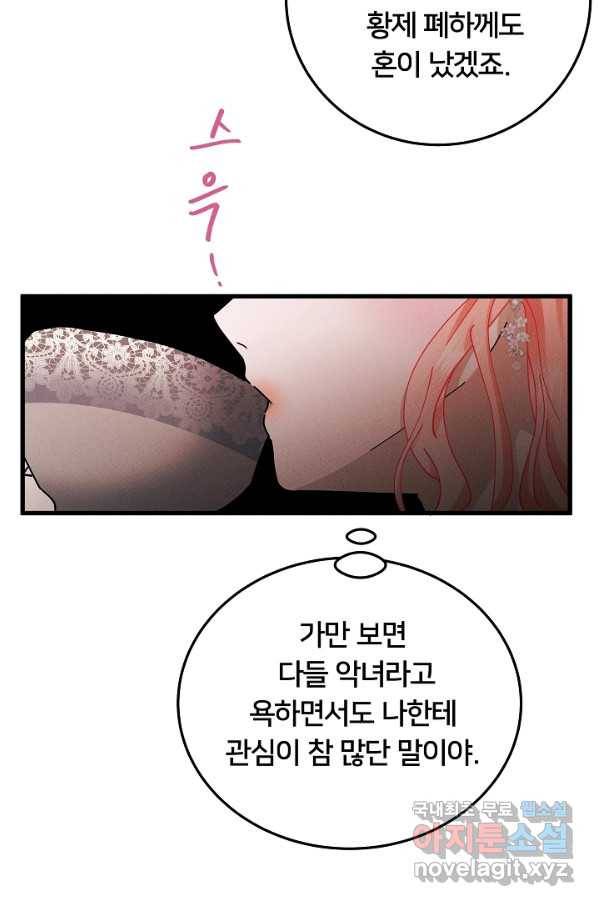 이제 그만 파혼해 드릴게요 49화 4