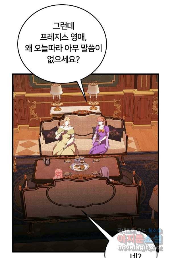 이제 그만 파혼해 드릴게요 49화 5