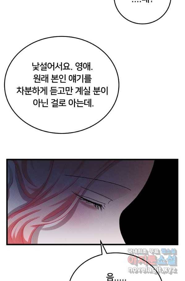 이제 그만 파혼해 드릴게요 49화 6