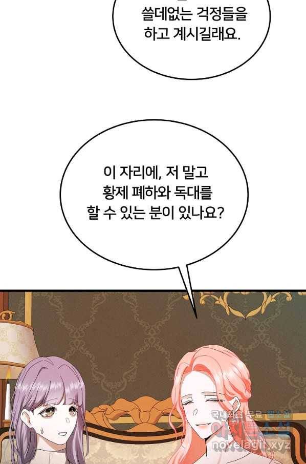 이제 그만 파혼해 드릴게요 49화 7