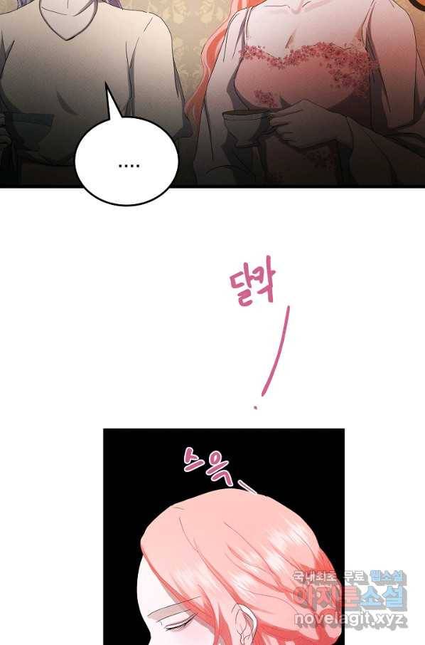 이제 그만 파혼해 드릴게요 49화 8
