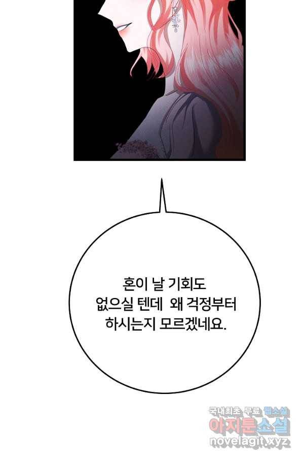 이제 그만 파혼해 드릴게요 49화 9