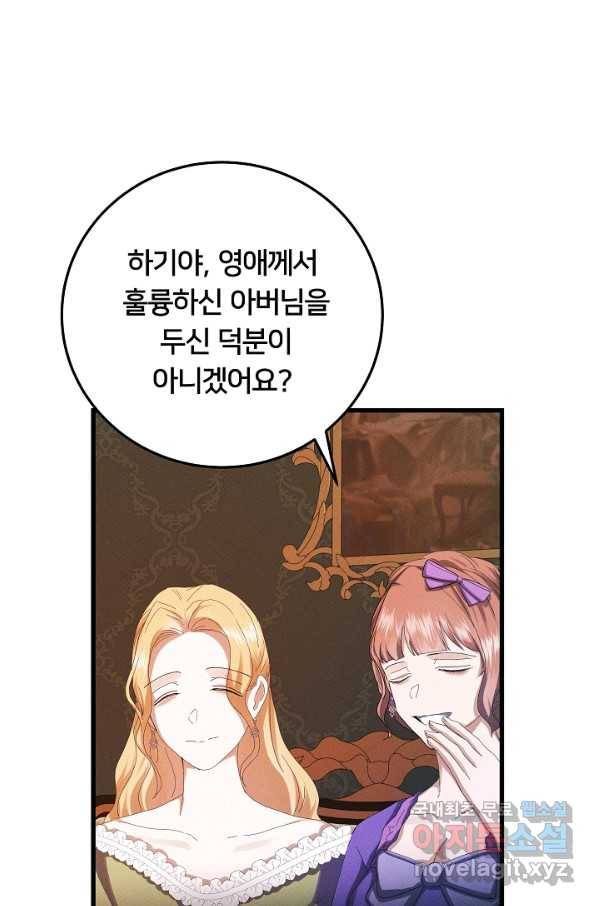 이제 그만 파혼해 드릴게요 49화 11