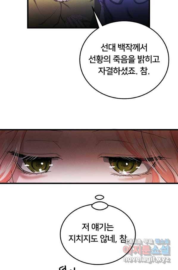 이제 그만 파혼해 드릴게요 49화 12