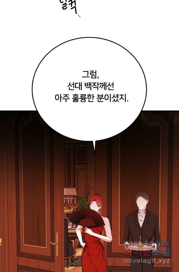 이제 그만 파혼해 드릴게요 49화 13