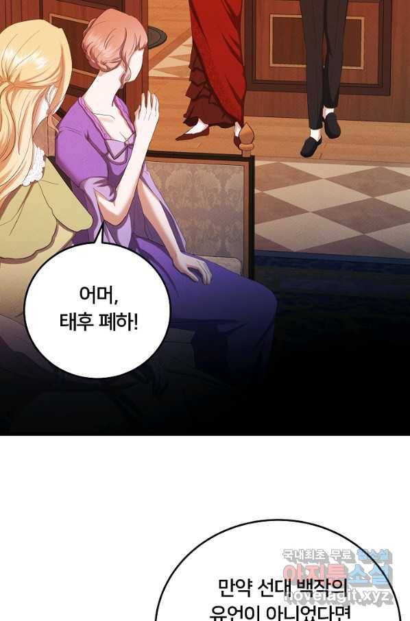 이제 그만 파혼해 드릴게요 49화 14