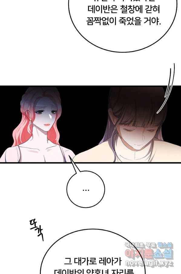 이제 그만 파혼해 드릴게요 49화 15